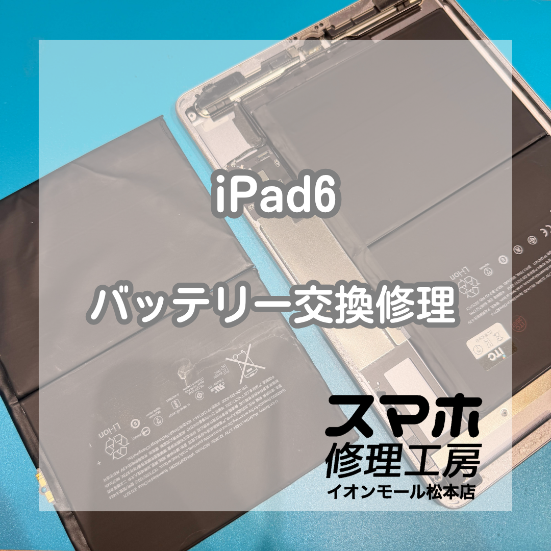 バッテリーの減りが早い症状はバッテリー交換で改善🔋✨【スマホ修理工房イオンモール松本店】